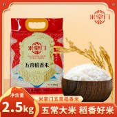 米掌门 东北五常稻花香大米 黑土地稻花香 2.5kg