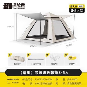 探险者户外露营全自动帐篷钛黑涂银210*210*140cm（3-5人）TXZ-2184