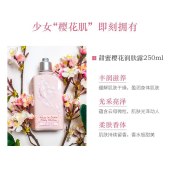 欧舒丹身体乳甜蜜樱花香氛亮采润肤露250ml