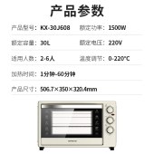 九阳30L电烤箱 KX-30J608
