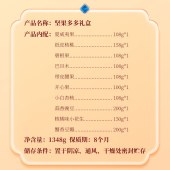 鲜记坚果多多-A款1.348kg
