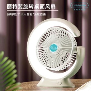 丽特斐高速充电型台式循环扇GXZ-F75