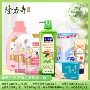 隆力奇金标高端洗护清洁八件套
