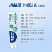 冷酸灵护龈洁齿抗敏感牙膏140g*3支