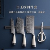 德博莱白玉纹套装刀具四件套DBL-SJTD001