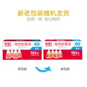 彩虹电热蚊香液特惠四瓶装（无味）5166