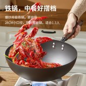 炊大皇二代极铁炒锅28cmBZ50526