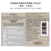 欧莱雅小金管防晒霜30ml