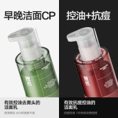 理然早控油晚抗痘洁面组合（控油洁面乳150g+抗痘洁面乳150g）
