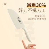 十八子作寻味·MH·切片刀SL2373-B