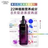 欧莱雅青春密码密集肌能精华液50ml