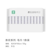 最生活毛巾·条纹系列 A-1171灰白