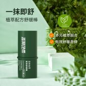 森林地带（FORESTZONE）蚊虫叮咬舒缓消包草本紫草舒缓棒6g*2支