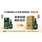 森林地带（FORESTZONE）15%避蚊胺驱蚊液25ML/瓶（爆护便携款）*4瓶装