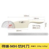 十八子作寻味·MH·切片刀SL2373-B