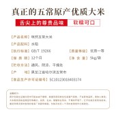 咪然五常稻花香大米5KG