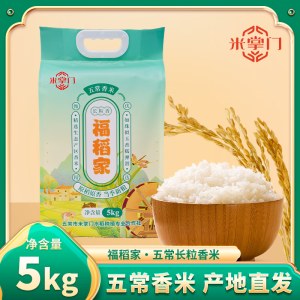 米掌门福稻家长粒香米5kg