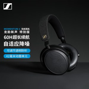 森海塞尔MOMENTUM 4 无线耳机-龙版