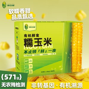 易中易有机黄糯玉米棒10支礼盒装