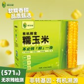 易中易有机黄糯玉米棒10支礼盒装
