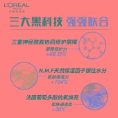 欧莱雅清润葡萄籽强韧修护面霜50ml
