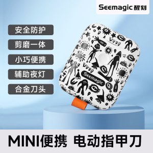 Seemagic醒刻电动指甲刀mini迷你款-图腾