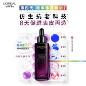欧莱雅青春密码密集肌能精华液50ml