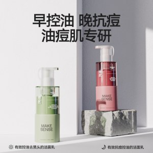 理然早控油晚抗痘洁面组合（控油洁面乳150g+抗痘洁面乳150g）