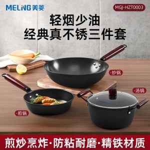 美菱 经典真不锈三件套锅 MGJ-HZT0003