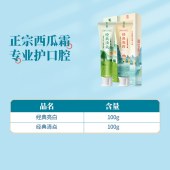三金100g经典 消焱/洁白牙膏（山水版） 两支装