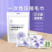 美穗吉家 一次性压缩毛巾（加厚版） 20条装