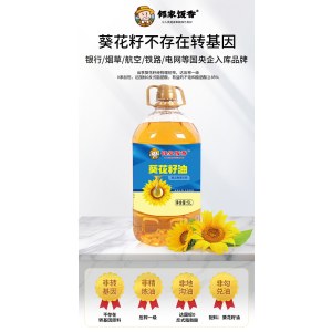 邻家饭香物理压榨一级葵花籽油5L/桶LJFX135-K