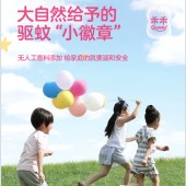 彩虹乖乖植物精油驱蚊夹5006TJ-2