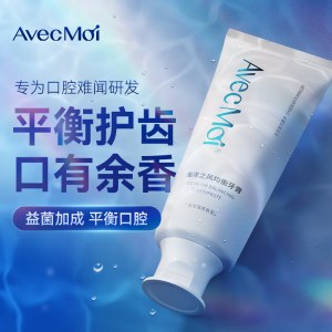 Avec Moi牙膏海洋之风益生菌均衡靓白口腔护理100g/支