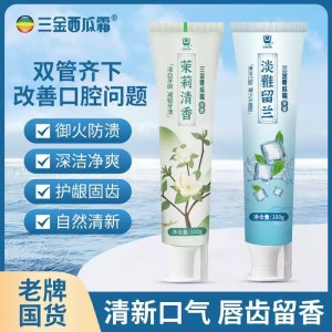 三金100g三金西瓜霜 淡雅留兰/茉莉清香 两支装