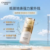 自然堂骄阳倍护防水防汗防晒液SPF50PA+++50g