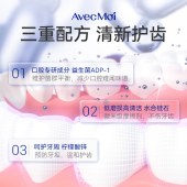 Avec Moi牙膏海洋之风益生菌均衡靓白口腔护理100g/支