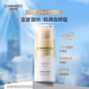 自然堂轻纱多维光护隔离防晒乳SPF50+PA+++50g