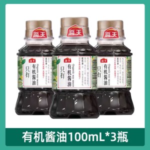 海天有机酱油100mL*3