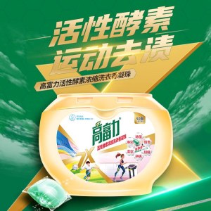 高富力活性酵素浓缩洗衣香凝珠8g/颗*50颗/盒