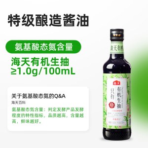 海天有机生抽500mL*2