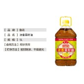 鲁花厨中香浓香菜籽油低芥酸非转基因压榨5L