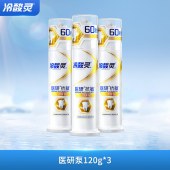 冷酸灵医研抗敏(即速60s)泵式牙膏120克*3