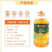 邻家饭香物理压榨一级花生油5L/桶LJFX176