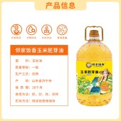 邻家饭香 非转基因 物理压榨一级玉米胚芽油 精粹系列 5L/桶 YF156
