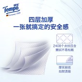 维达得宝4层(天然无香)抽纸3提（18包）