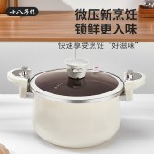 十八子作爱家微压炖锅HM-205DG