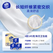 维达蓝色经典有芯卷纸4层145克27卷
