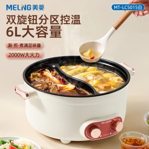 美菱 单层鸳鸯电火锅 MT-LC5015(白）