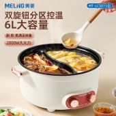 美菱 单层鸳鸯电火锅 MT-LC5015(白）
